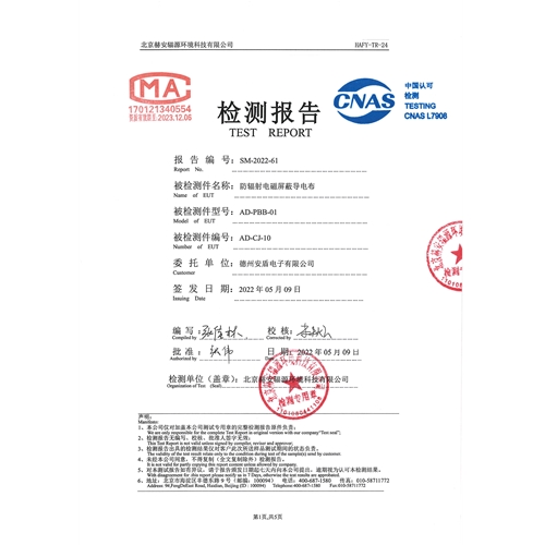 屏蔽布檢測報告